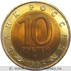 Монета 10 рублей 1992 года Красная книга. Амурский тигр. Стоимость. Аверс