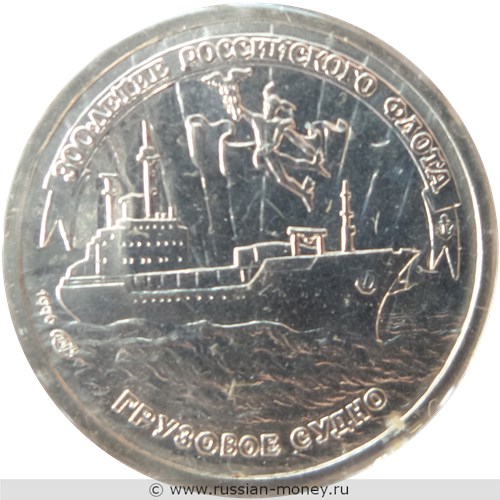 Монета 10 рублей 1996 года 300-летие Российского флота. Грузовое судно. Стоимость. Реверс