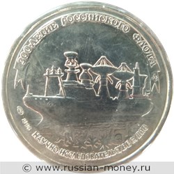 Монета 20 рублей 1996 года 300-летие Российского флота. Научно-исследовательское судно. Стоимость. Реверс