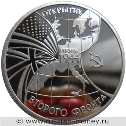 Монета 3 рубля 1994 года Открытие второго фронта, июнь 1944. Стоимость, разновидности, цена по каталогу. Реверс