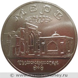 Монета 5 рублей 1993 года Мерв, 2500 лет  (Туркменистан). Стоимость, разновидности, цена по каталогу. Реверс