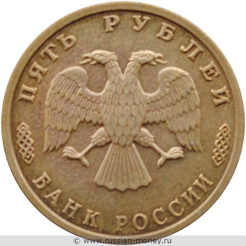 5 рублей 1995 года 50 лет Великой Победы