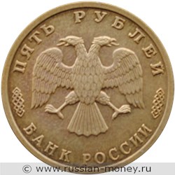 Монета 5 рублей 1995 года 50 лет Великой Победы. Стоимость. Аверс