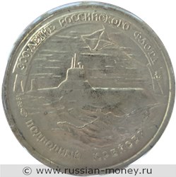 Монета 50 рублей 1996 года 300-летие Российского флота. Подводный крейсер. Стоимость. Реверс