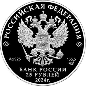 Монета 25 рублей 2024 года Ювелирное искусство в России. Корчик Фаберже. Аверс