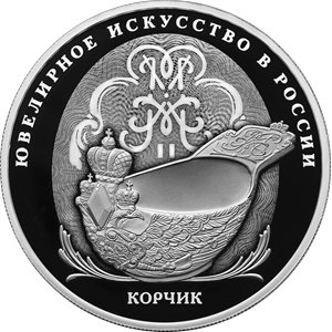 Монета 25 рублей 2024 года Ювелирное искусство в России. Корчик Фаберже. Реверс