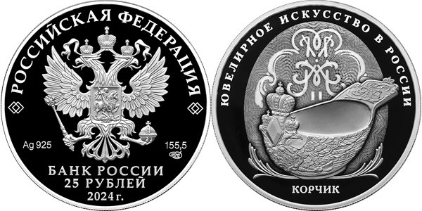 Ювелирное искусство в России. Корчик Фаберже 2024