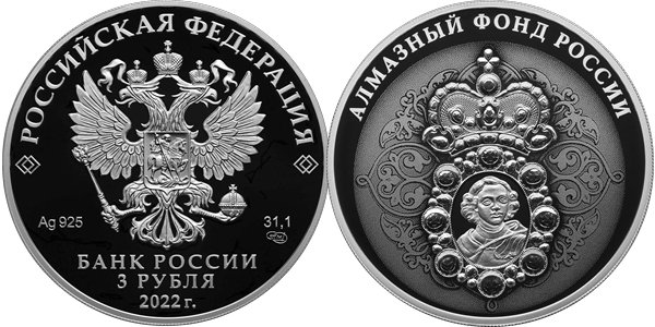 Алмазный фонд России. Нагрудный знак с портретом Петра I 2022