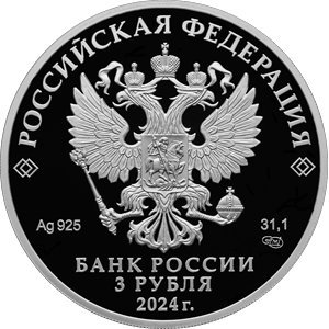 Монета 3 рубля 2024 года Ювелирное искусство в России. Корчик Фаберже. Аверс