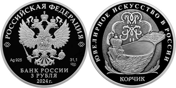 Ювелирное искусство в России. Корчик Фаберже 2024