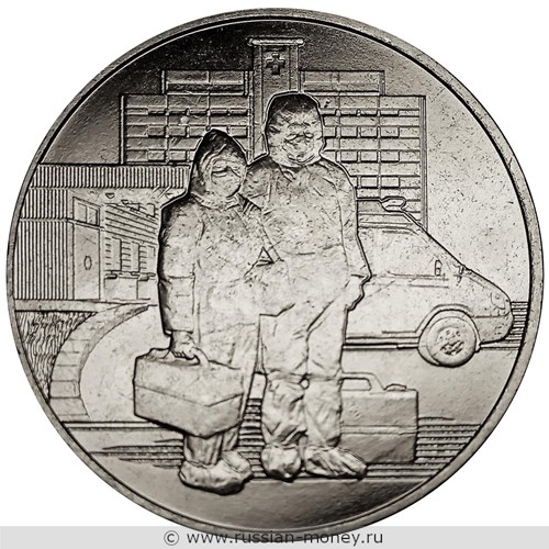 Монета 25 рублей 2020 года Труд медицинских работников во время эпидемии COVID-19. Стоимость. Реверс
