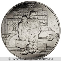 Монета 25 рублей 2020 года Труд медицинских работников во время эпидемии COVID-19. Стоимость. Реверс