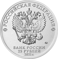 Монета 25 рублей 2021 года Творчество Юрия Никулина. Аверс