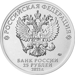 Монета 25 рублей 2021 года Творчество Юрия Никулина  (цветная). Аверс