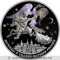 Монета 3 рубля 2022 года Конёк-горбунок. Реверс