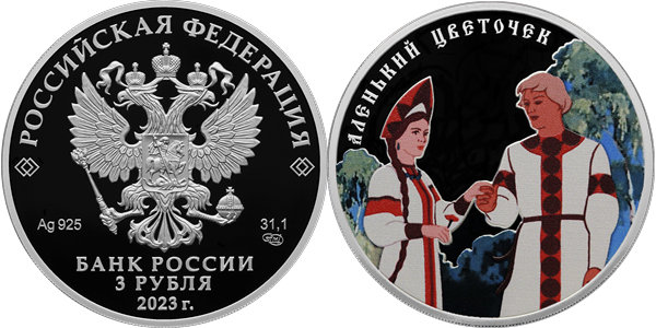 Аленький цветочек 2023
