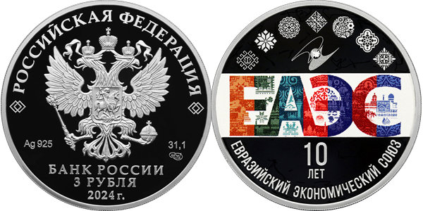 Евразийский экономический союз, 10 лет 2024