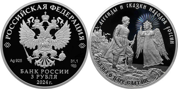 Сказка о царе Салтане 2024