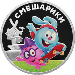 Монета 3 рубля 2023 года Смешарики. Реверс