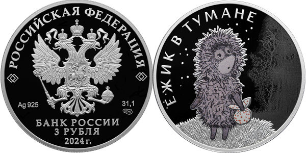 Ёжик в тумане 2024
