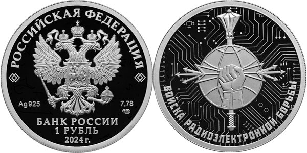 Войска радиоэлектронной борьбы. Эмблема 2024