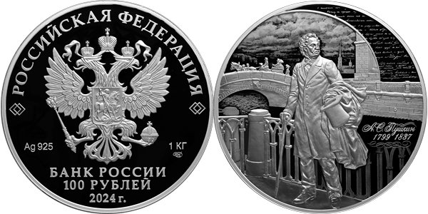 Пушкин А.С., 225 лет со дня рождения 2024