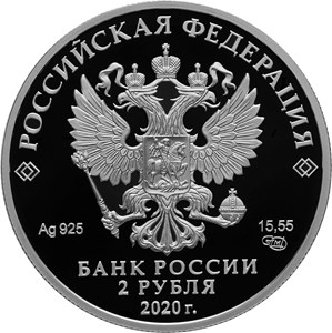 Монета 2 рубля 2020 года И.А. Бунин, 150 лет со дня рождения. Стоимость. Аверс
