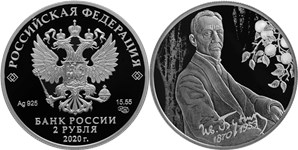 И.А. Бунин, 150 лет со дня рождения 2020