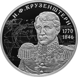 Монета 2 рубля 2020 года И.Ф. Крузенштерн, 250 лет со дня рождения. Стоимость. Реверс