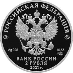 Монета 2 рубля 2021 года Сахаров А.Д., 100 лет со дня рождения. Аверс