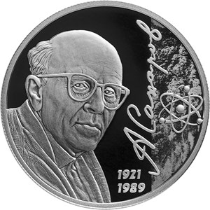 Монета 2 рубля 2021 года Сахаров А.Д., 100 лет со дня рождения. Реверс