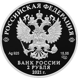Монета 2 рубля 2021 года Достоевский Ф.М., 200 лет со дня рождения. Аверс