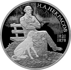 Монета 2 рубля 2021 года Некрасов Н.А., 200 лет со дня рождения. Реверс