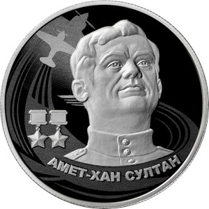 Монета 2 рубля 2022 года Амет-Хан Султан. Реверс