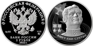Амет-Хан Султан 2022