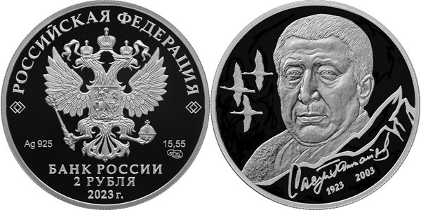 Гамзатов Р.Г., 100 лет со дня рождения 2023