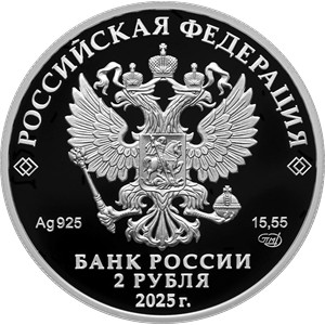 Монета 2 рубля 2025 года Каюм Насыри, 200 лет со дня рождения. Аверс