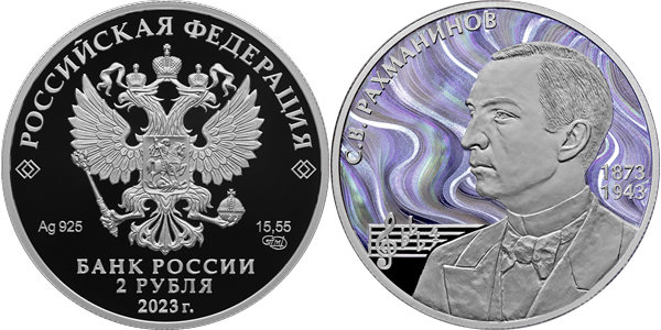Рахманинов С.В., 150 лет со дня рождения 2023