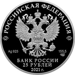 Монета 25 рублей 2021 года Творчество Юрия Никулина. Аверс