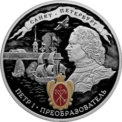 Монета 3 рубля 2022 года Петр I - преобразователь. Реверс