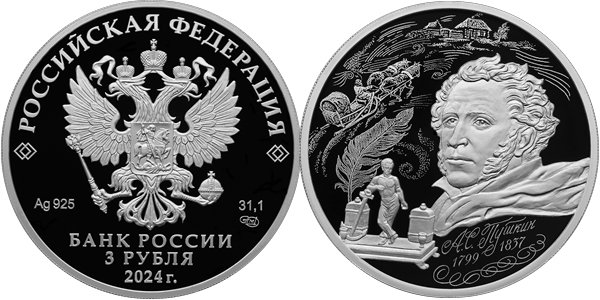 Пушкин А.С., 225 лет со дня рождения 2024