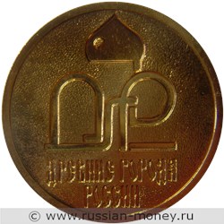 Монета Жетон. Древние города России 2006 года. Реверс