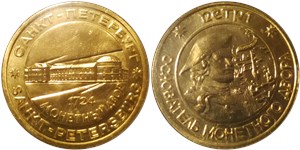 Жетон. Санкт-Петербург. Пётр I - основатель монетного двора 1992-1996 