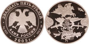 625-летие Куликовской битвы 2005