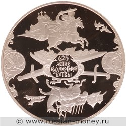 Монета 25 рублей 2005 года 625-летие Куликовской битвы. Стоимость. Реверс