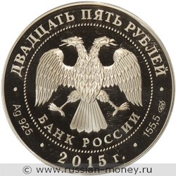 Монета 25 рублей 2015 года 70-летие Победы. Стоимость. Аверс