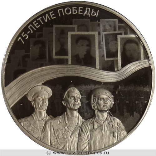 Монета 25 рублей 2020 года 75-летие Победы. Стоимость. Реверс