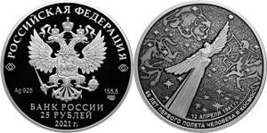60 лет первого полета человека в космос 2021