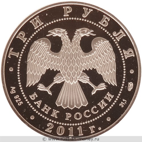 Монета 3 рубля 2011 года 50 лет первого полета человека в космос. Стоимость. Аверс