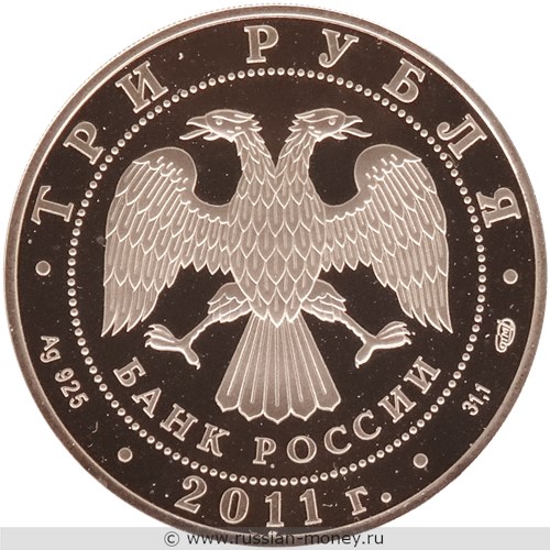 Монета 3 рубля 2011 года 50 лет первого полета человека в космос. Стоимость. Аверс